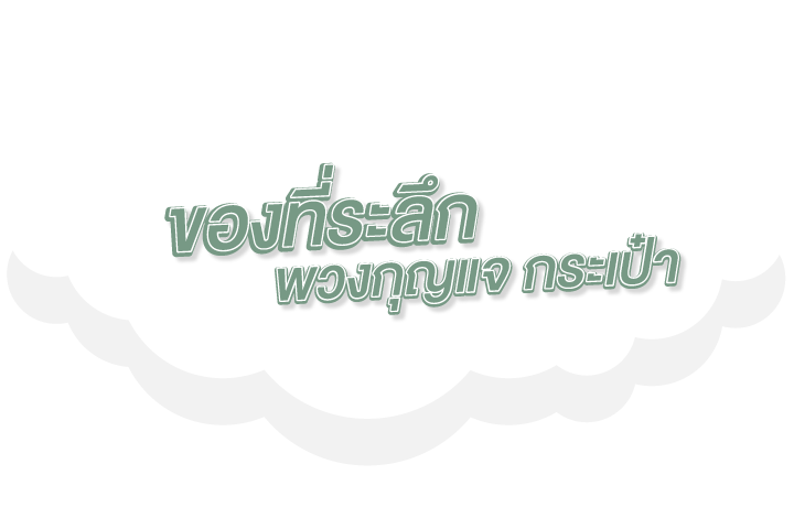 ของที่ระลึกลายช้าง